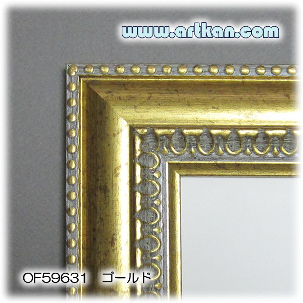 オーダーポスターフレーム・額縁　ＯＦ５９６３１ ゴールド（樹脂製）