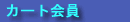�J�[�g���