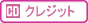 �N���W�b�g����