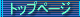 �g�b�v�y�[�W�i�g�n�l�d�j